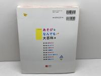 U-CANのあそびなんでも大百科 (U-CANの保育スマイルBOOKS) U-CAN ユーキャン学び出版スマイル保育研究会