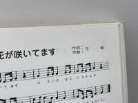手あそび指あそび 玉川大学出版部 吉本 澄子