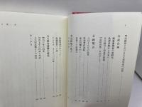 大久保利通と明治維新 (歴史文化ライブラリー 45) 吉川弘文館 佐々木 克