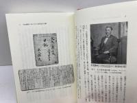 大久保利通と明治維新 (歴史文化ライブラリー 45) 吉川弘文館 佐々木 克