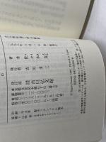 大久保利通と明治維新 (歴史文化ライブラリー 45) 吉川弘文館 佐々木 克