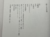 感じる日本語 思潮社 川崎 洋
