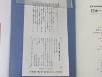 音の文化誌: 東西比較文化考 雄山閣 佐野 清彦