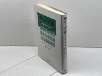 聖なる天蓋 新曜社 ピーター・L.バーガー