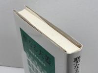 聖なる天蓋 新曜社 ピーター・L.バーガー