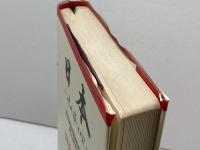 日本 その姿と心　学生社