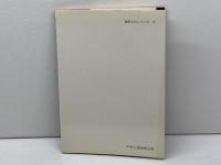 観世音寺 (美術文化シリーズ 72) 中央公論美術出版 谷口 鉄雄