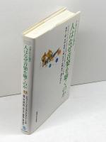 人はなぜ音楽を聴くのか: 音楽の社会心理学 東海大学 デイヴィド J.ハーグリーヴズ