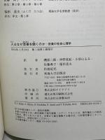 人はなぜ音楽を聴くのか: 音楽の社会心理学 東海大学 デイヴィド J.ハーグリーヴズ