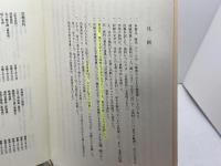唐楷書字典 二玄社 梅原 清山