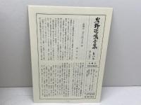 岩野泡鳴全集 第8巻 臨川書店 岩野 泡鳴