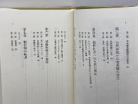 日本馬事文化の源流 芙蓉書房出版 増田 精一