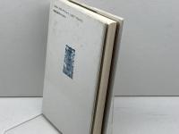 伊勢神宮の向こう側 三一書房 室伏 志畔