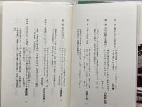 万葉集の向こう側: もうひとつの伽耶 五月書房 室伏 志畔