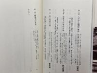 万葉集の向こう側: もうひとつの伽耶 五月書房 室伏 志畔