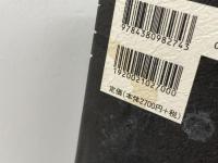 法隆寺の向こう側 三一書房 室伏 志畔