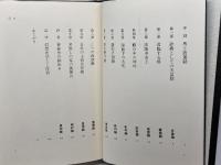 法隆寺の向こう側 三一書房 室伏 志畔