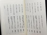 大和の向こう側: 隠された国盗り物語 五月書房 室伏 志畔