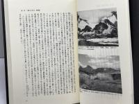 大和の向こう側: 隠された国盗り物語 五月書房 室伏 志畔