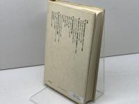 日本思想論争史 ぺりかん社 今井 淳