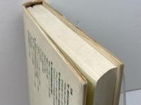 日本思想論争史 ぺりかん社 今井 淳