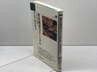 歴史海道のターミナル: 兵庫の津の物語 (のじぎく文庫) 神戸新聞総合印刷 神木 哲男