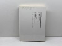 大津事件の再構成 御茶の水書房 新井 勉