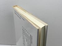 大津事件の再構成 御茶の水書房 新井 勉