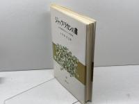 ジャック・ラカンの書: その説明のひとつの試み