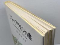 ジャック・ラカンの書: その説明のひとつの試み