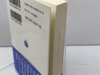 文化と両義性 (岩波現代文庫 学術 16) 岩波書店 山口 昌男