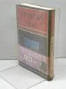 日本の古代遺跡 (3) 兵庫南部 保育社 櫃本 誠一