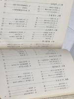 大阪人物誌―大阪を築いた人 (1960年) (アテネ新書) 弘文堂 宮本 又次