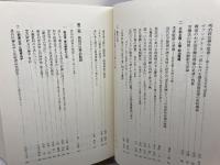 長谷川正安先生追悼論文集 戦後法学と憲法 　歴史・現状・展望　 日本評論社 杉原泰雄