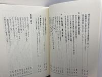 長谷川正安先生追悼論文集 戦後法学と憲法 　歴史・現状・展望　 日本評論社 杉原泰雄