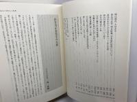 長谷川正安先生追悼論文集 戦後法学と憲法 　歴史・現状・展望　 日本評論社 杉原泰雄