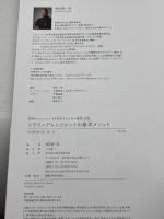 フラワーアレンジメントの基本メソッド: 花束やアレンジメントを制作するための理論と実践 誠文堂新光社 蛭田 謙一郎