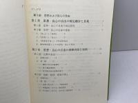 思想の自由と信教の自由: 憲法解釈および判例法理 尚学社 土屋英雄