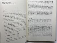 自衛力論の論理と歴史: 憲法解釈と憲法改正のあいだ 日本評論社 浦田一郎