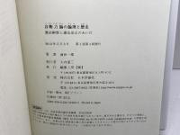 自衛力論の論理と歴史: 憲法解釈と憲法改正のあいだ 日本評論社 浦田一郎