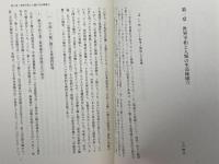 平和憲法の確保と新生 北海道大学図書刊行会 深瀬 忠一