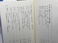 市民的公共圏形成の可能性: 比較憲法的研究をふまえて 日本評論社 森 英樹