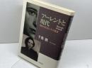 アーレントと現代: 自由の政治とその展望 岩波書店 千葉 眞