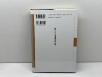 現代における違憲審査権の性格 (大阪市立大学法学叢書 46) 有斐閣 佐々木 雅寿