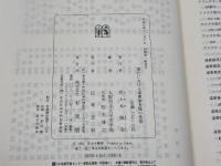 現代における違憲審査権の性格 (大阪市立大学法学叢書 46) 有斐閣 佐々木 雅寿