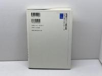 欧州統合とフランス憲法の変容 有斐閣 中村 睦男