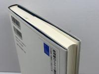 欧州統合とフランス憲法の変容 有斐閣 中村 睦男