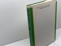 現代政党国家の危機と再生: ドイツにおける政治の国庫負担の憲法論を手がかりに 日本評論社 本 秀紀