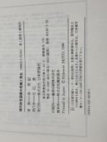 現代政党国家の危機と再生: ドイツにおける政治の国庫負担の憲法論を手がかりに 日本評論社 本 秀紀