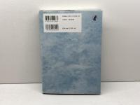 核と遺伝子技術の法的統制: 先端科学技術と法 日本評論社 保木本 一郎